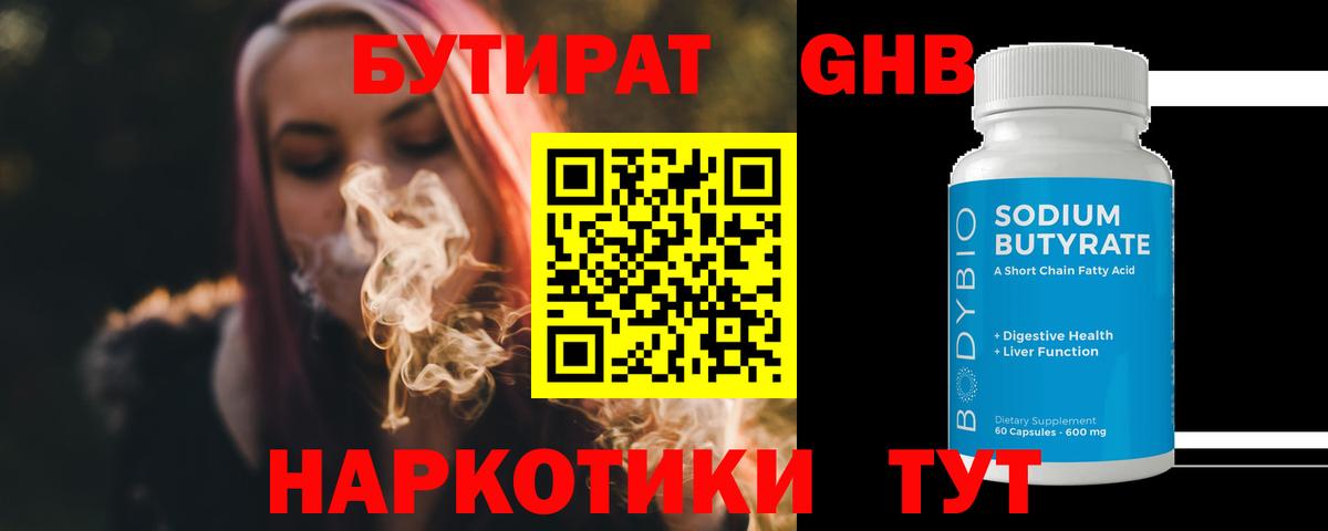 БУТИРАТ вода  Вход с VPN  Мелеуз 